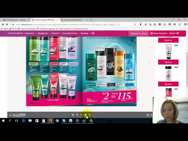 Акценты каталога Фаберлик №7/2016. Светлана Ратушняк