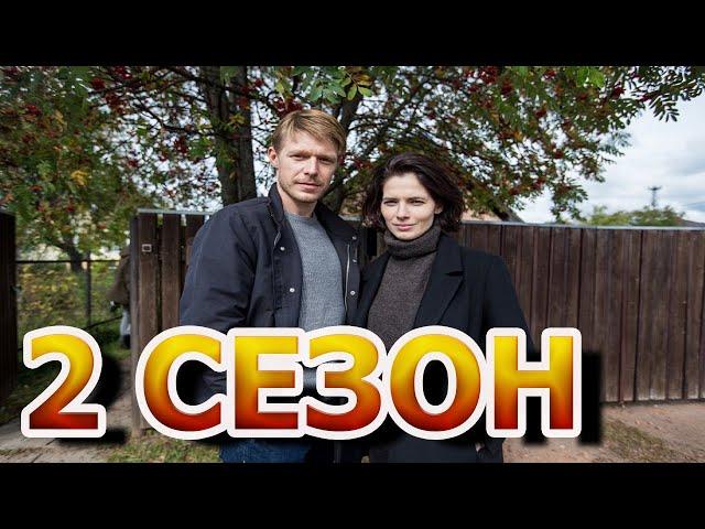 Хороший человек 2 сезон 1 серия (10 серия) - Дата выхода