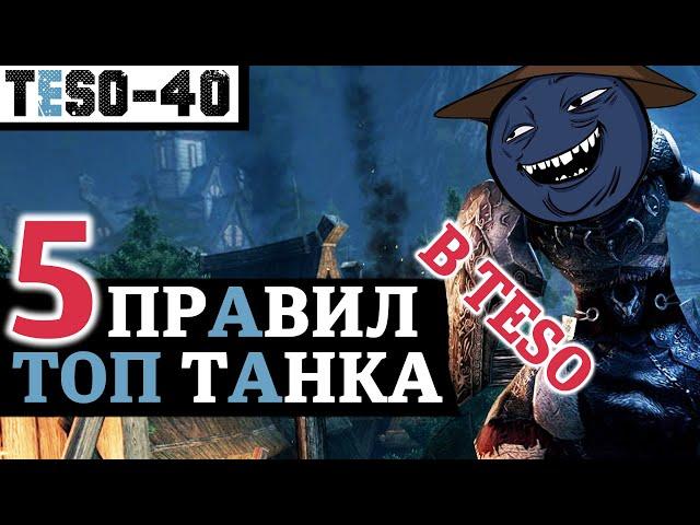 Как НЕ стоит ТАНКОВАТЬ в Elder Scrolls Online. (TESO 2022)