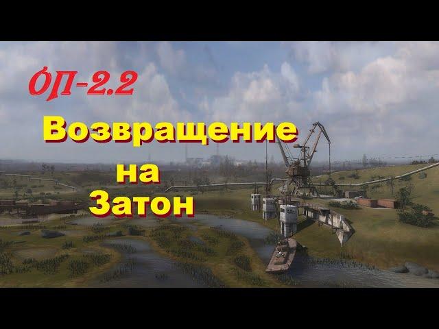 S.T.A.L.K.E.R   ОП-2.2  Затон Доки Димаку Генка Сапёр # 72