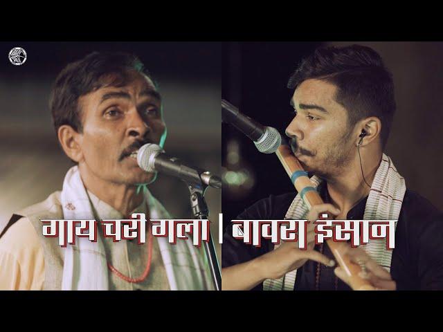 Gaye Chari Gala | Baawara Insaan | Daira’s Jaadoo Bastar | Official Music Video