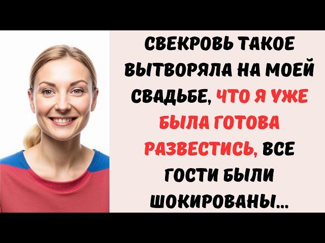  Свекровь на моей свадьбе засыпала моё лицо рисом, все гости только открыли рты...