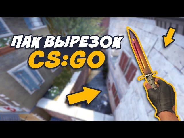  Пак Вырезок Кс Го для Фотошопа 2020 | Пак для photoshop CS:GO | PNG, JPEG пак для Андроид И Айфон