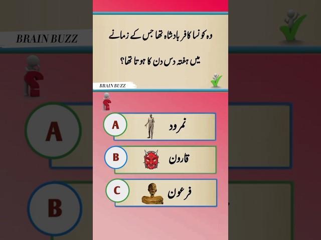 CAN YOU 🫵 Answer basic Islamic question ⁉️ #quiz #Islamicquiz #quiztime #learnonyoutube #fypシ゚viral