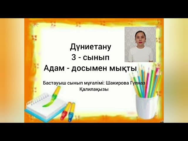 ,,Біз адал елдің ұрпағымыз!"