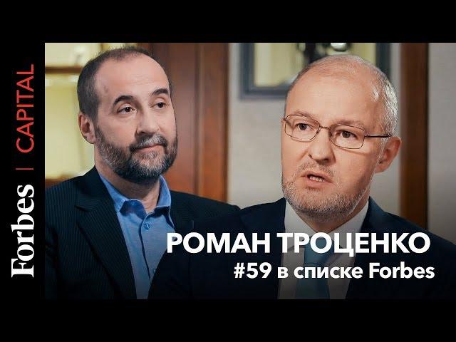 Миллиардер Роман Троценко о том, как зарабатывать, копить, вкладывать