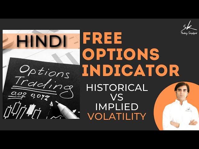 Free Options Indicator : Historical Volatility VS Implied Volatility In Hindi - Lesson 27