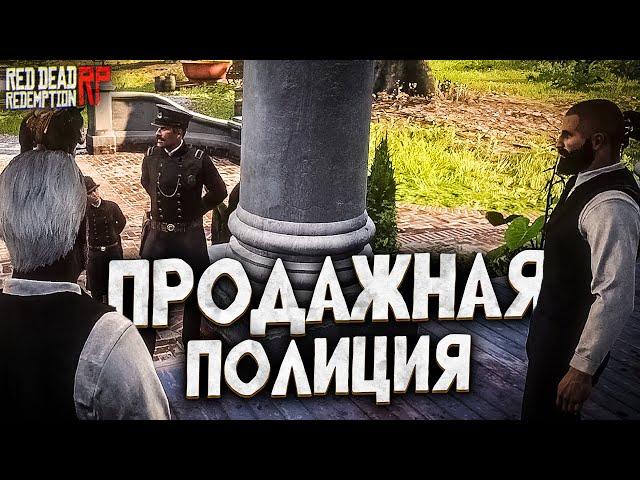 Хозяину дома угрожают полицейские / Дворецкий на Hate RP в Red Dead Redemption 2 RolePlay (RedM)