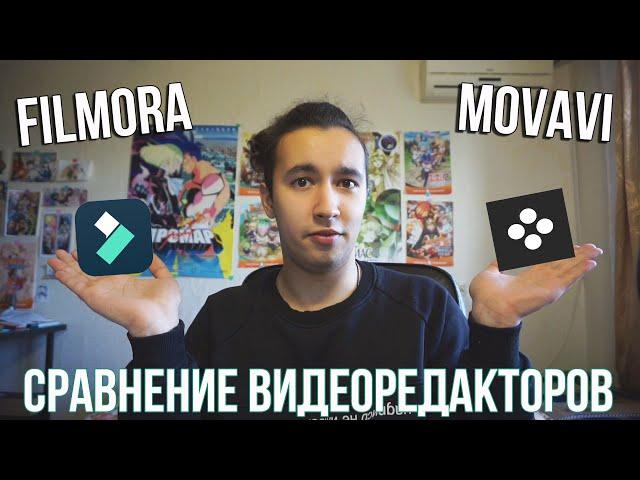 Filmora или Movavi? В какой программе лучше монтировать видео? Сравнение видеоредакторов!