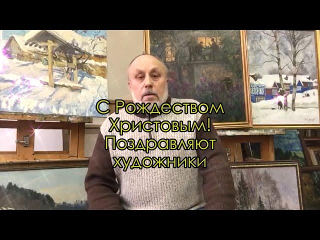 С Рождеством! Художники Андрей Алёхин, Валерий Копняк, Виктор Орлов, Дмитрий Шмарин, Андрей Дареев