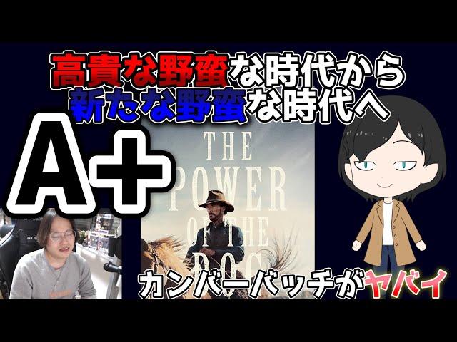 【ネタバレレビュー】『パワー・オブ・ザ・ドッグ』新たな野蛮の時代を描く傑作