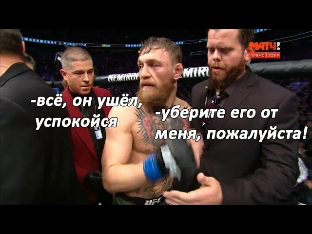 ПОБЕДА ХАБИБА НАД МАКГРЕГОРОМ УДУШАЮЩИЙ|КТО ВЕРИЛ В ХАБИБА С ТОГО ЛАЙК И ПОДПИСКА! 07.10.2018