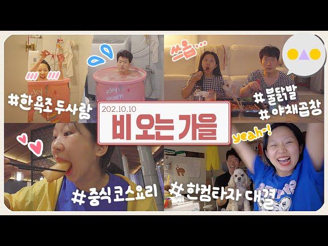 {보통날} 예비 부부의 주말 WITH 아이소이