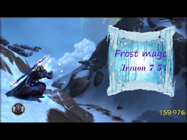 [Legion 7.3] Frost mage in Shadows of Argus, guide