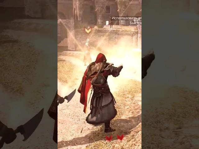 Яблоко Эдема Assassin’s Creed Brotherhood #shorts