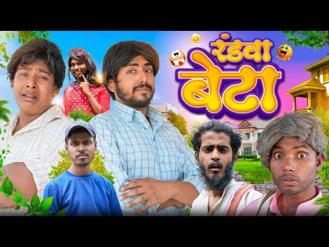 रंडवा बेटा // Randwa Beta // COMEDY HUB // Ramrup Chacha Comedy // ft.@byecreation0