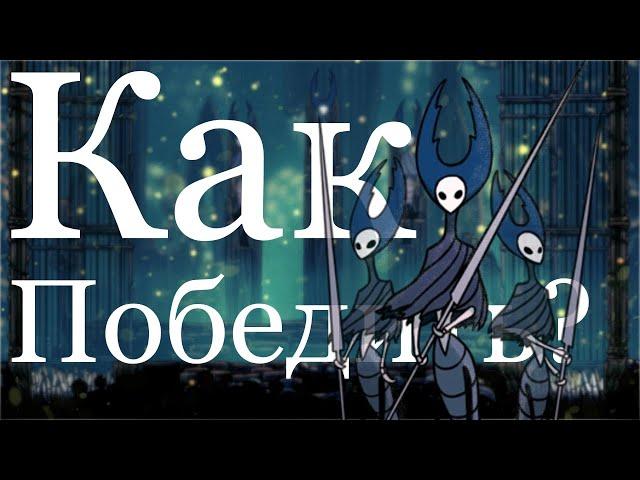 Гайд по боссам Hollow Knight! Лорды богомолы №6