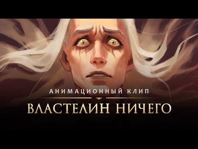 Последнее Испытание - Властелин Ничего | DragonLance animation video