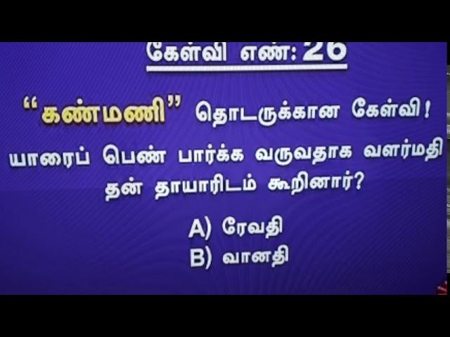 Sun tv serial kanmani quiz | question 26 | central boss baskar | cbb