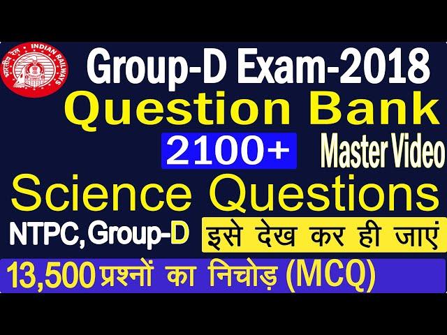 रेलवे Group D Previous Questions Exam 2018, 2100+ Science Questions Master video/Science MCQ