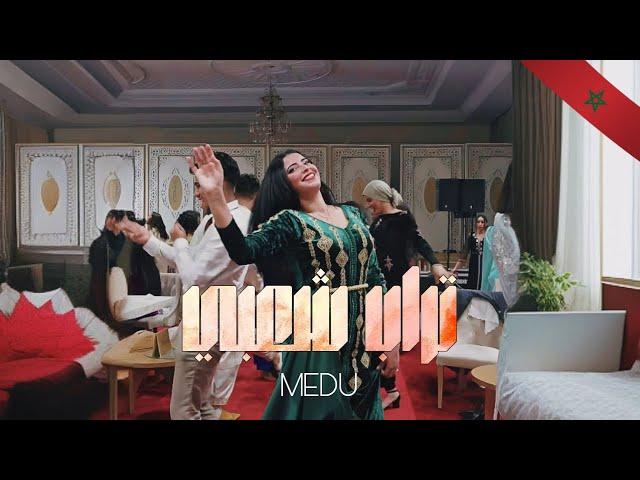 CHAABI BELDI | PROD BY MEDU