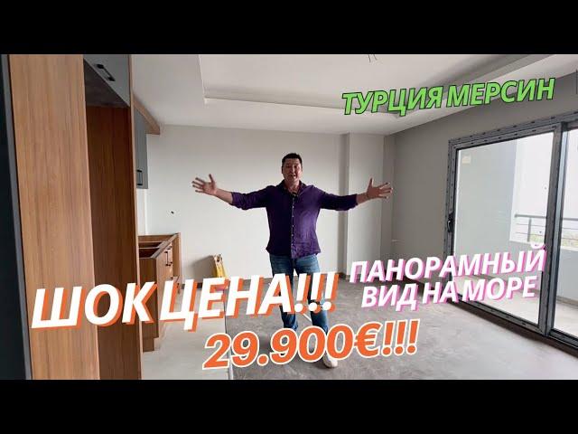 КВАРТИРЫ С ВИДОМ НА МОРЕ ЗА 29.900€  150м ОТ МОРЯ  Турция Мерсин ️