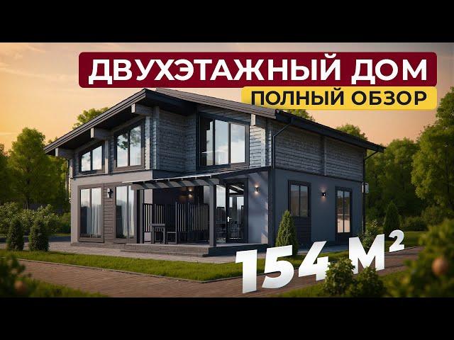 Обзор двухэтажного дома из газобетона и бруса со вторым светом и продуманной планировкой, 154 м²