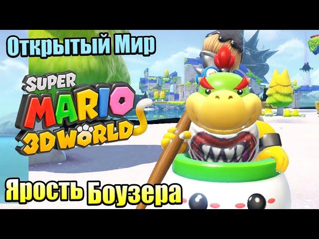 Прохождение Super Mario 3D World + Bowser's Fury {Switch} часть 11 — Форт Переключений