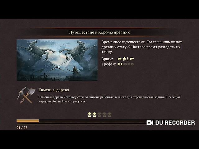 Stormfall:Saga of Survival. Ищем гробницу короля, путишествие к королю древних. Часть 8.