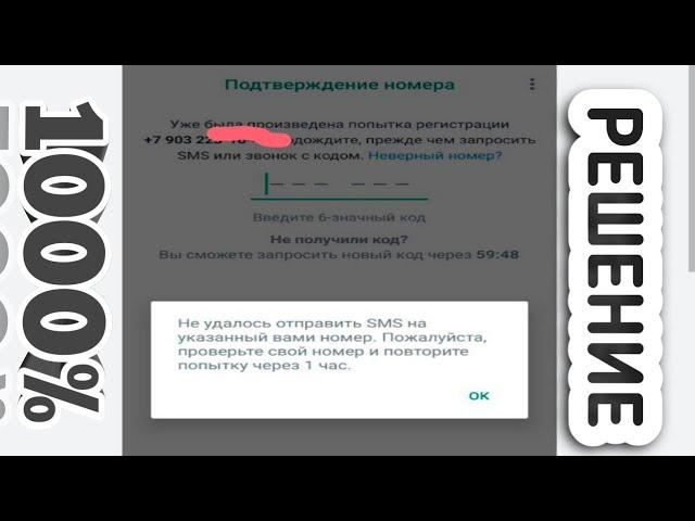 Не приходит СМС код Ватсап что делать если не приходит код подтверждения в Whatsapp на телефон 2024