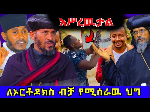  ተመለሱ ጠፍታቹሀል! ዘንድሮ እንዳልክ አብዷል !.. #ሆሳዕና_በአርያም #Orthodox #ethiopia @nsiebho