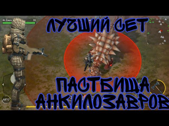 СЕЗОН 5 ПРОДОЛЖАЕТСЯ! ОХОТНИЧЬИ УГОДЬЯ! МАСКИРОВАЧНЫЙ СЕТ! Jurassic Survival