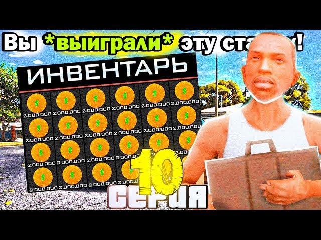 ПУТЬ ЛУДОМАНА АРИЗОНА РП ДО 10 МИЛЛИАРДОВ #9 - ВСЕ ПО НОВОЙ, ПОДНИМАЮСЬ С НУЛЯ 