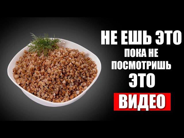 ТОП 5 ПОЛЕЗНЫХ И ВРЕДНЫХ КРУПЗАСТАВЛЯЕТ ЗАДУМАТЬСЯ...