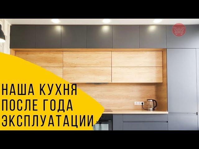 Кухня спустя ГОД использования - Отзывы клиентов
