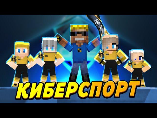 Дети основали СВОЮ КОМАНДУ в Киберспорте #ОтецОДИНОЧКА | Семья КИБЕРСПОРТСМЕНОВ