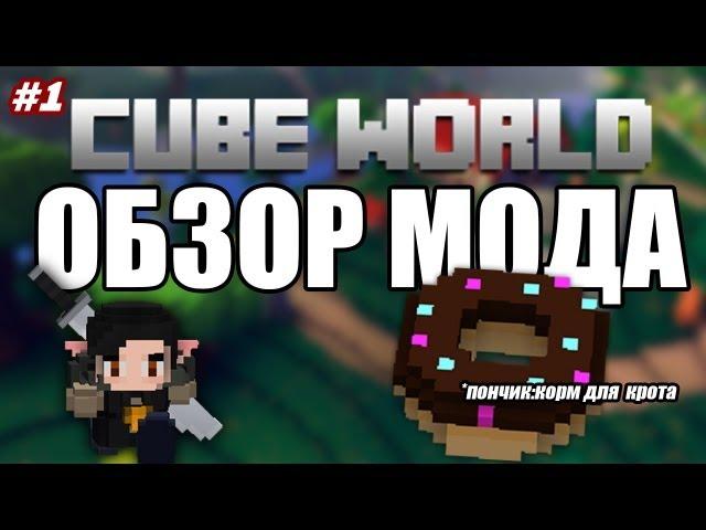 [Cube World] Обзор Мода . Еда для животных