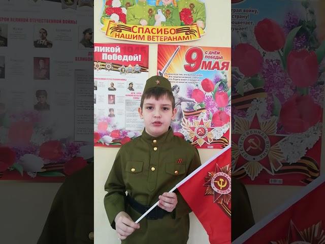 Руднев Александр 9 лет, "Пусть дети не знают войны" М. Владимов