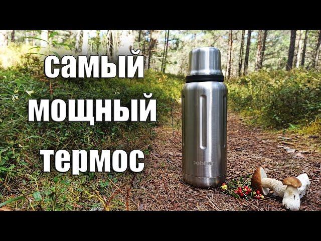 САМЫЙ МОЩНЫЙ ТЕРМОС. bobber Flask-1000