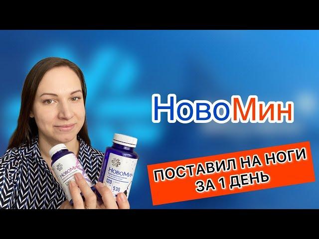 ПЕРВАЯ ПОМОЩЬ ПРИ ОРВИ ОТ SIBERIAN WELLNESS| Новомин спас от простуды за 1 день| Закупаюсь по полной