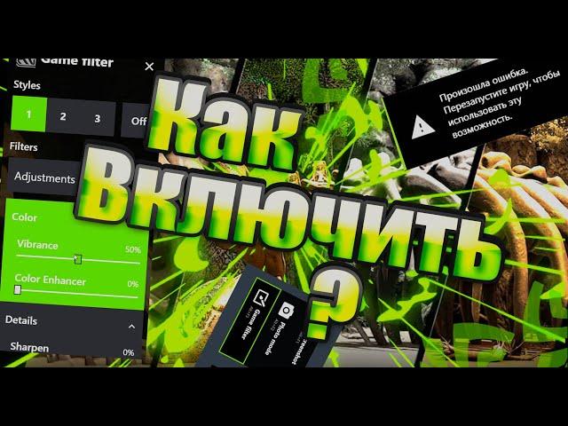 КАК ВКЛЮЧИТЬ ФИЛЬТР NVIDIA? И КАК ИСПРАВИТЬ ОШИБКУ В CS:GO?