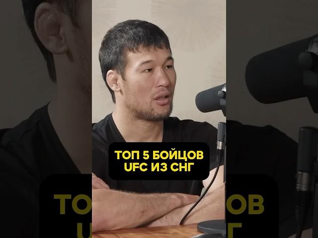 ТОП 5 БОЙЦОВ UFC ИЗ СНГ ОТ РАХМОНОВА #hustleshow #адамзуба #тамби #рахмонов