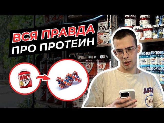 КАК ПРАВИЛЬНО ПРИНИМАТЬ ПРОТЕИН ДЛЯ НАБОРА МЫШЕЧНОЙ МАССЫ (ВАЖНО)