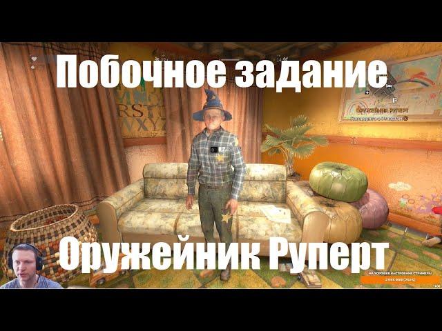 Dying Light. Оружейник Руперт. Цепочка заданий в детском саду. Побочные задания.