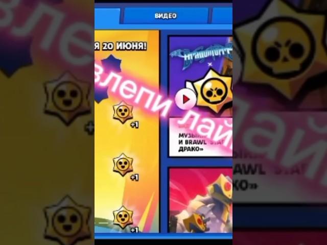 #brawlstars #добро #тим #лайк #топ #кайф