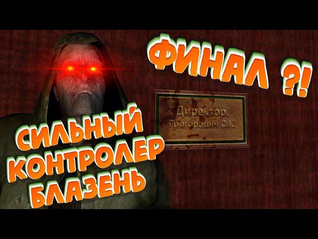 STALKER Hibernation Evil - ЭПИЗОД 2 | БЛАЗЕНЬ И ФИНАЛ