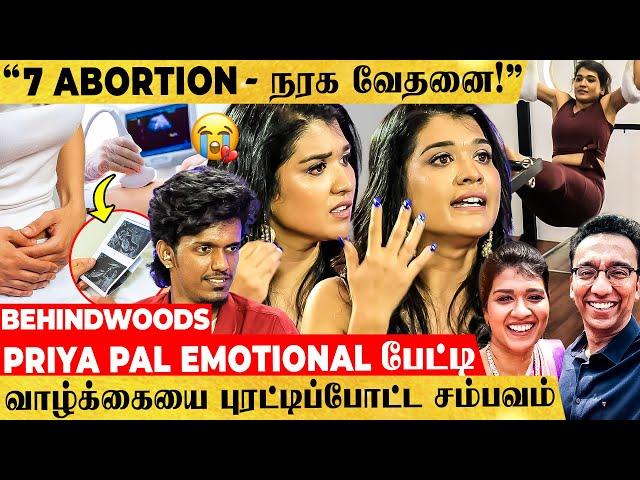 "5 தடவ உயிர் போயி உயிர் வந்துச்சு.. அவ்ளோ கொடுமை..!" கலங்கிய பாலா - Priya Pal Emotional பேட்டி