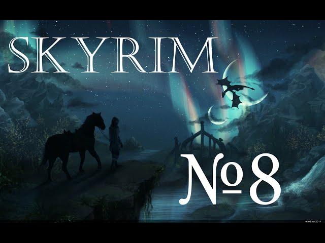 Прохождение The Elder Scrolls V - Skyrim №8 Путь голоса.