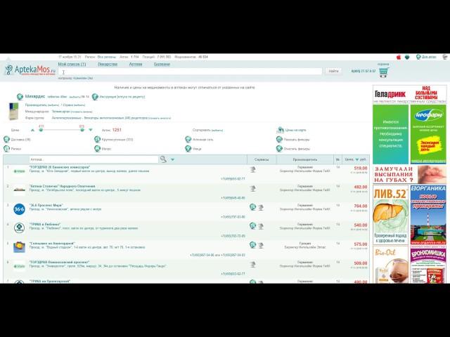 Поиск лекарств. АптекаМос. Видео-инструкция.