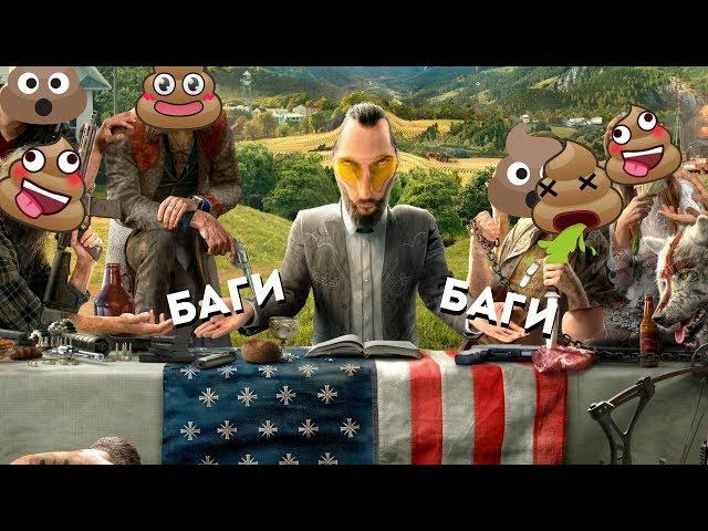 FAR CRY 5 - ШЕДЕВР (НЕТ)